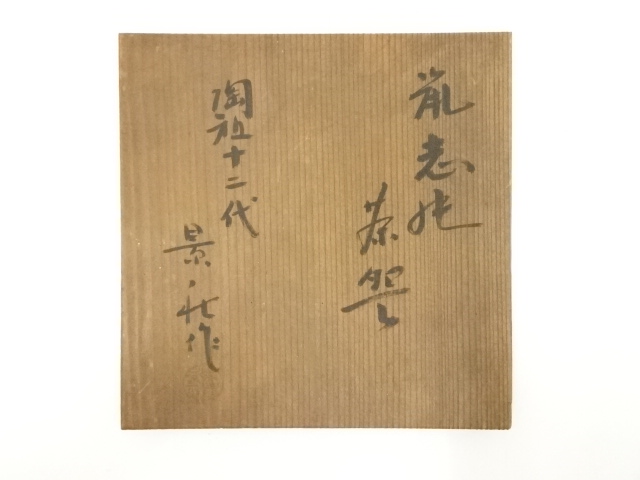 道具 ] - 道具 加藤景秋造 鼠志野茶碗（共箱） | ネットショップ